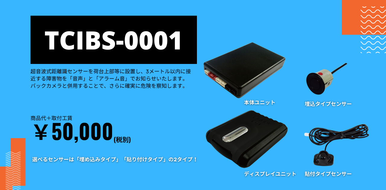 TCIBS-0001